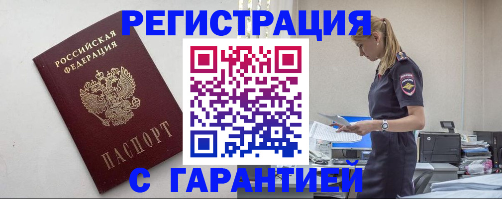 временная регистрация в Малой Вишере