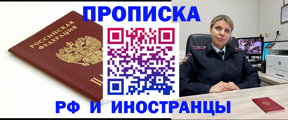 прописка законно в Малой Вишере