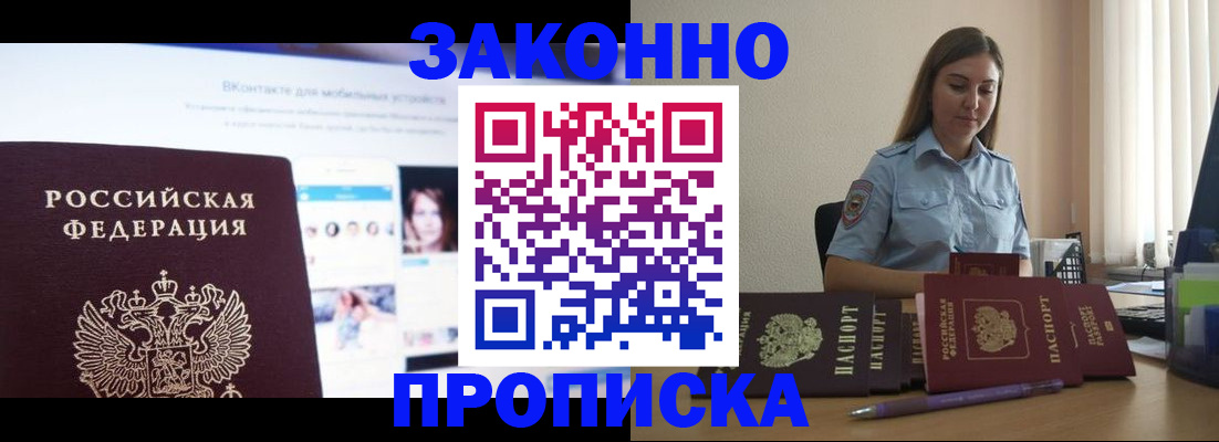 прописка от собственника в Малой Вишере