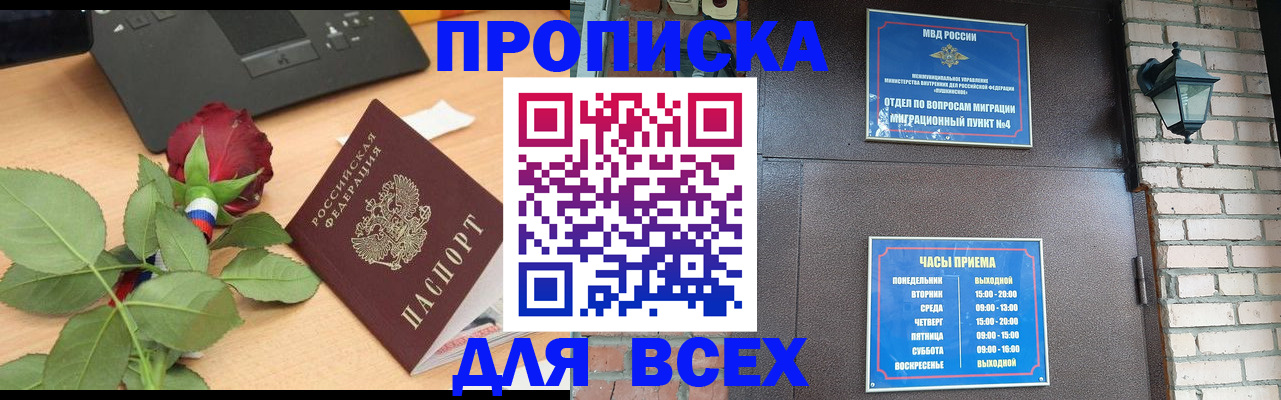 временная прописка в Малой Вишере